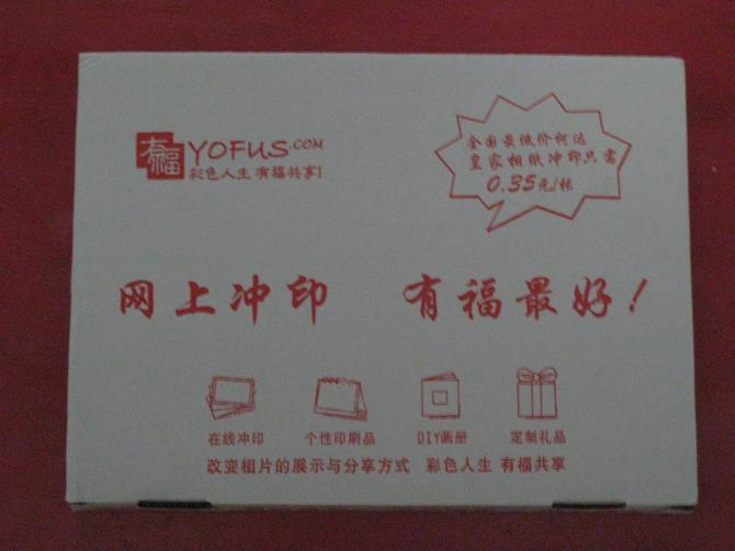 照片書制作中心有福網完美初體驗