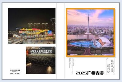 2025廣州游 2025-7-26
