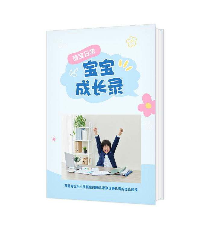 寶寶成長(zhǎng)錄