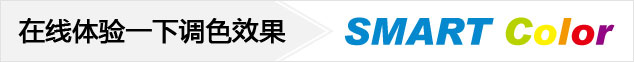 在線體驗一下調色效果