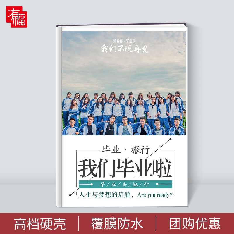 經典蝴蝶精裝相冊-畢業冊